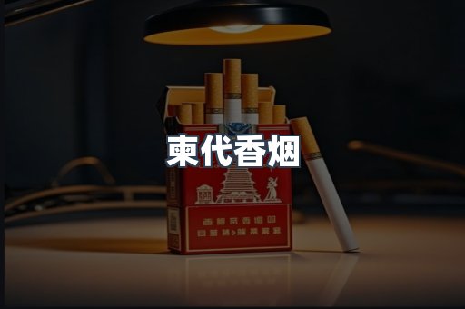 越南香烟系列